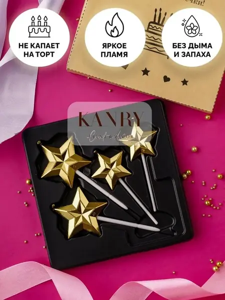 Свечи для торта золотые