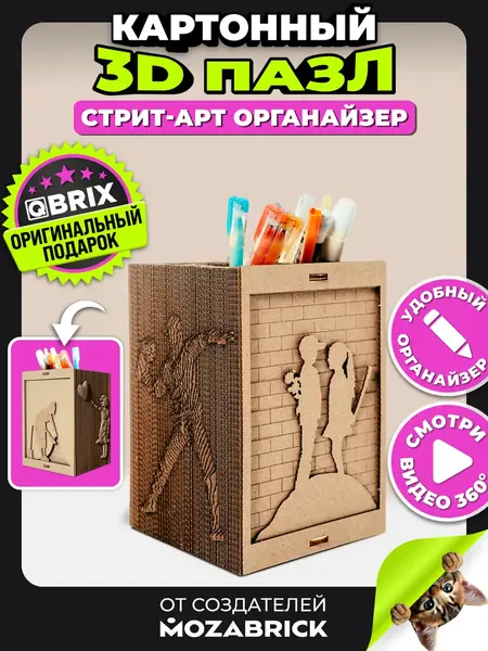 QBRIX 3D Пазл