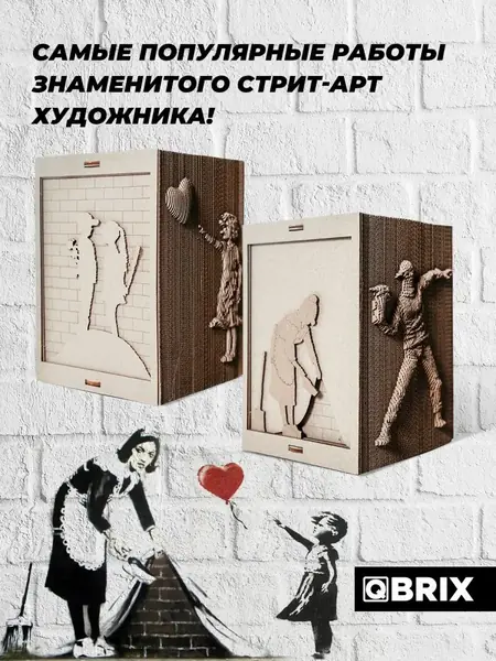 QBRIX 3D Пазл