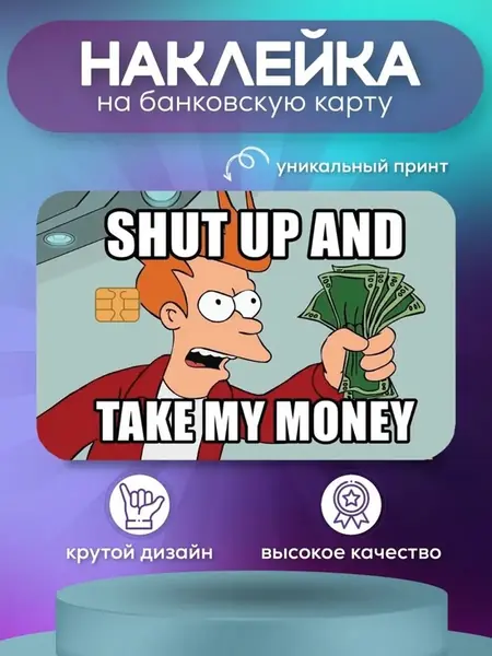 Наклейка Футурама
