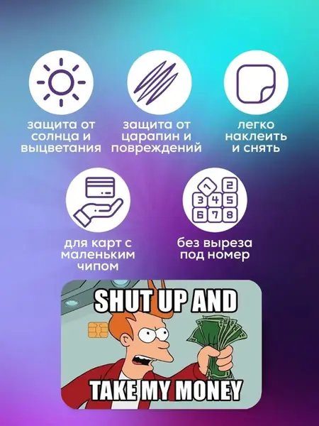 Наклейка Футурама