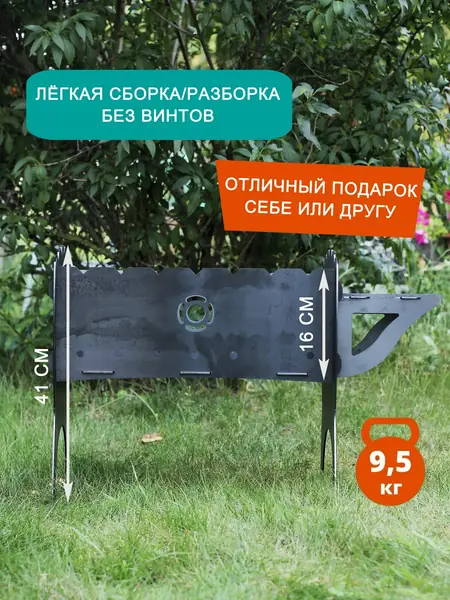 Мангал складной