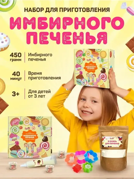 Имбирное печенье