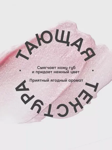 Бальзам-помада Fantaisie мерцающий