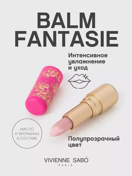 Бальзам-помада Fantaisie мерцающий