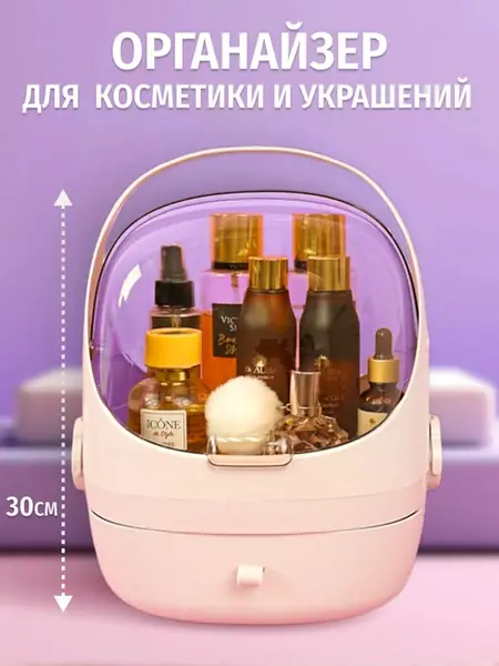 Органайзер для косметики