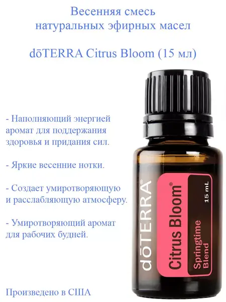 Смесь эфирных масел doTERRA
