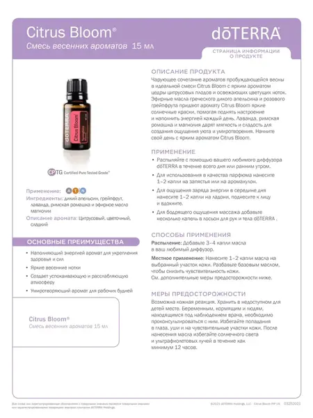 Смесь эфирных масел doTERRA