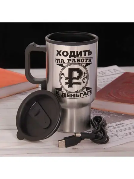 Термокружка с подогревом