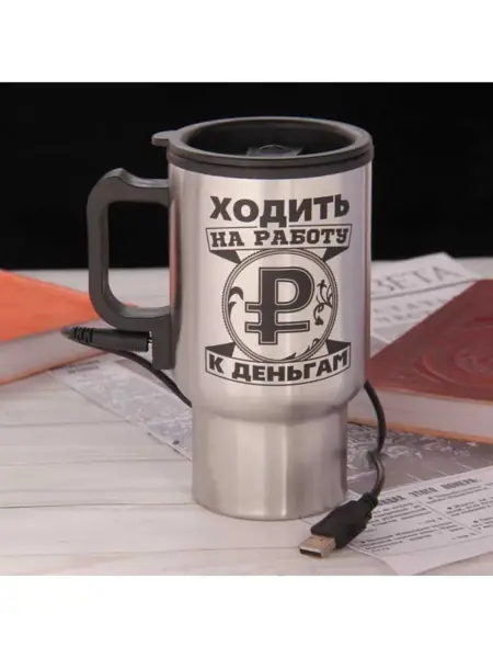 Термокружка с подогревом