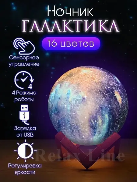Ночник 3D