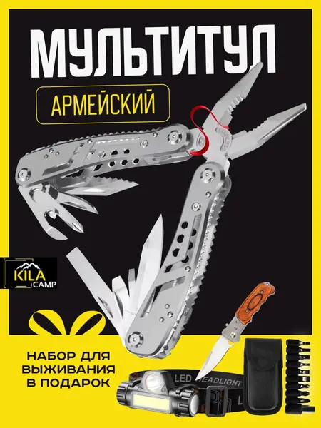 Мультитул армейский