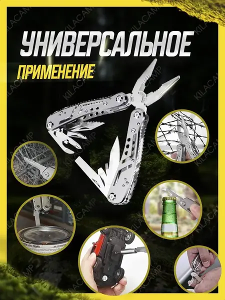 Мультитул армейский