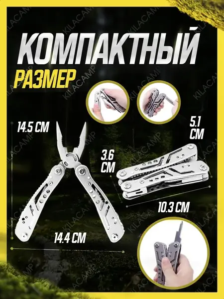 Мультитул армейский