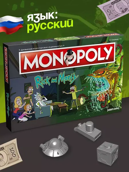 Монополия Рик и Морти