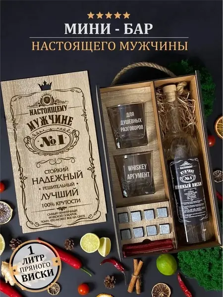 Мини-бар подарочный