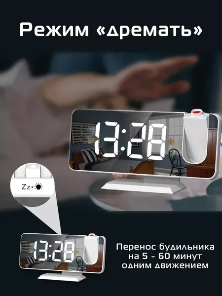 Часы настольные с проекцией