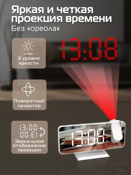 Часы настольные с проекцией