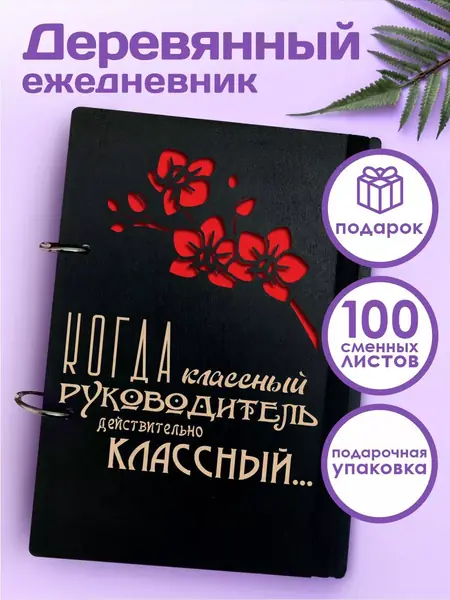 Ежедневник учителя
