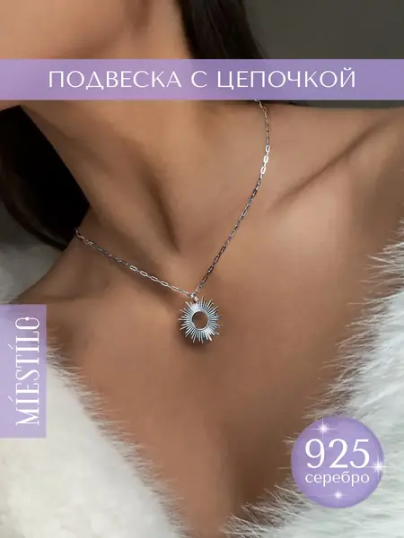 Подвеска серебро