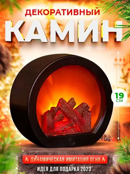Камин декоративный