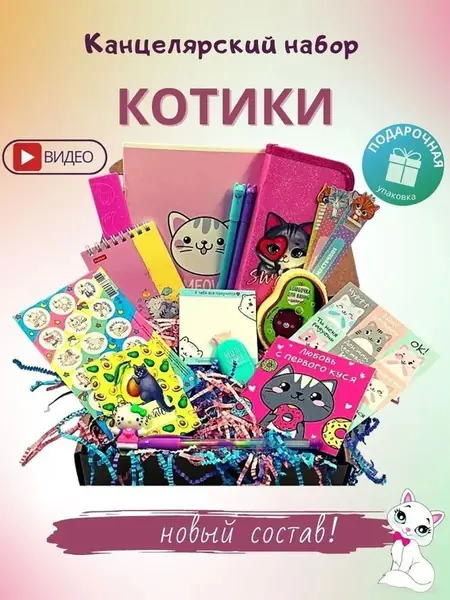 Канцелярский подарочный бокс