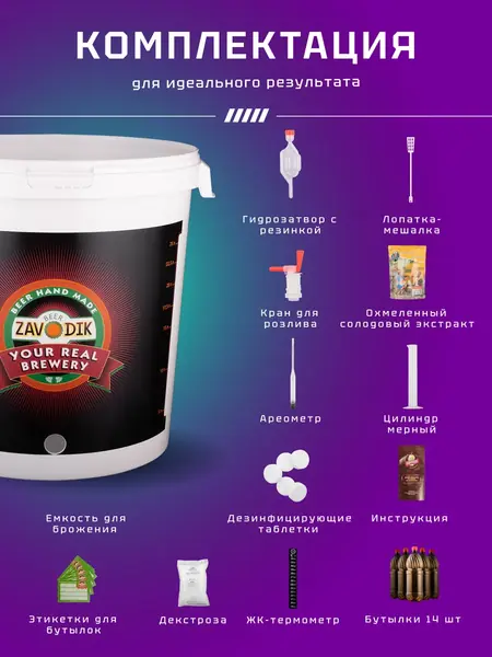 Пивоварня Beer Zavodik