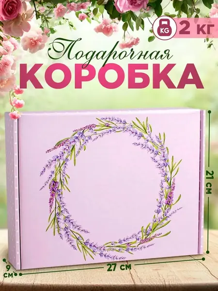 Подарочная коробка