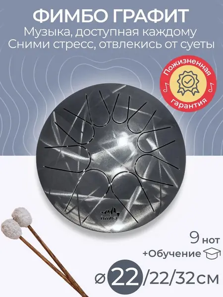 Фимбо Графит