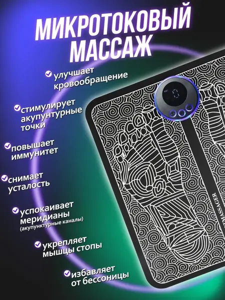 Электрический EMS массажер