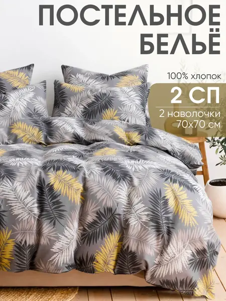 Постельное белье 2 спальное евро