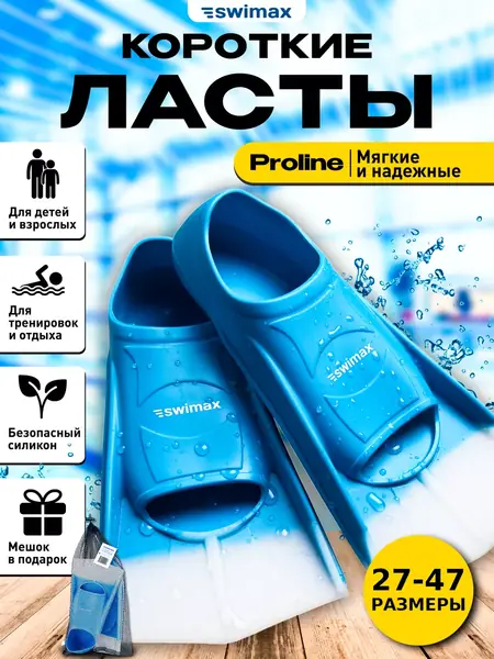 Ласты