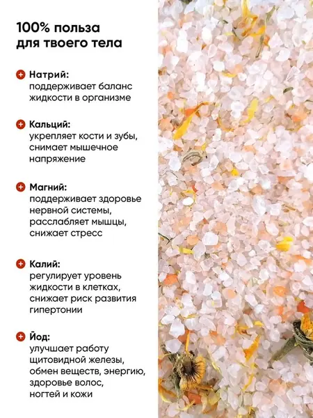 Морская соль с календулой