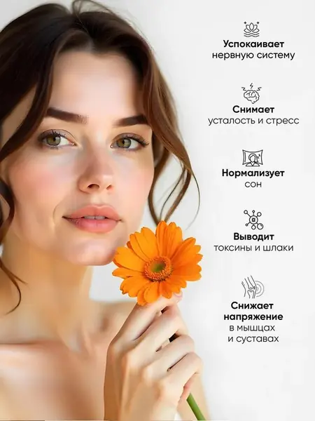 Морская соль с календулой