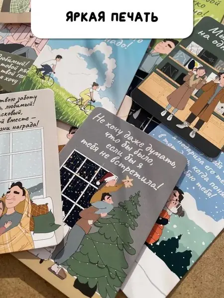 Записки любимому.