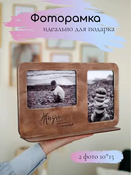 Рамка 10х15