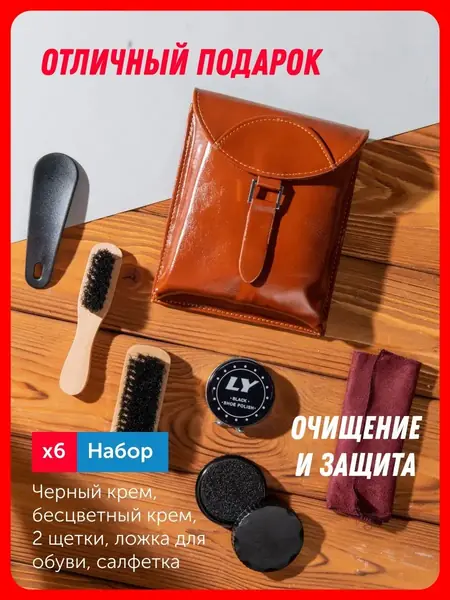 Набор аксессуаров для чистки обуви "Кэрролтон"
