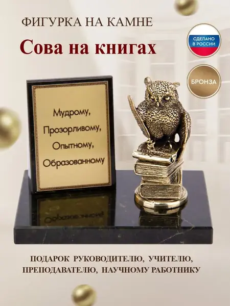 Сова бронза