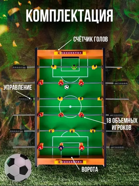 Настольный футбол