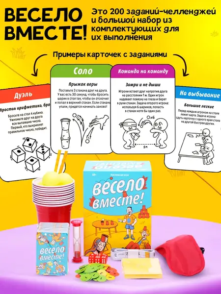 Весело Вместе