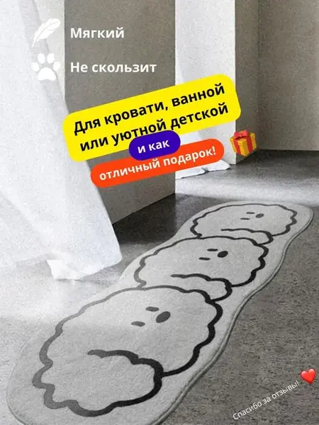 Прикроватный детский коврик.