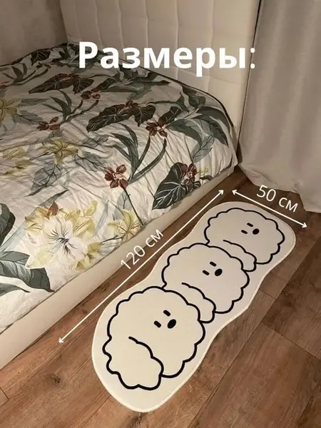 Прикроватный детский коврик.