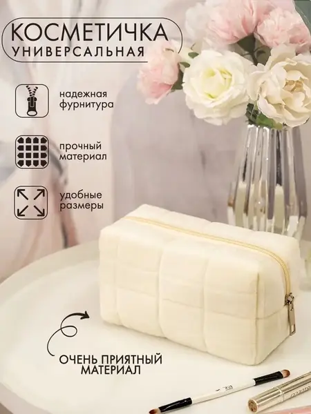 Косметичка