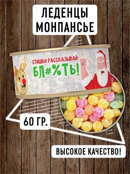 Монпансье леденцы