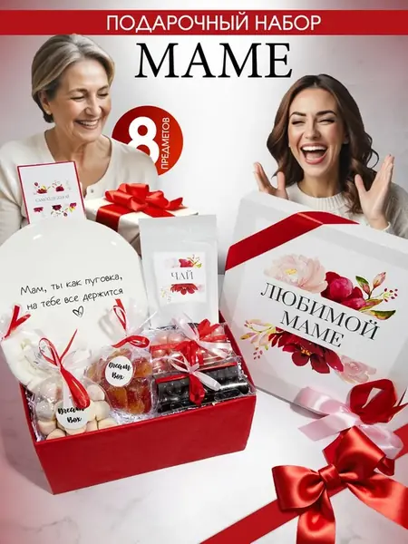 Любимая маме