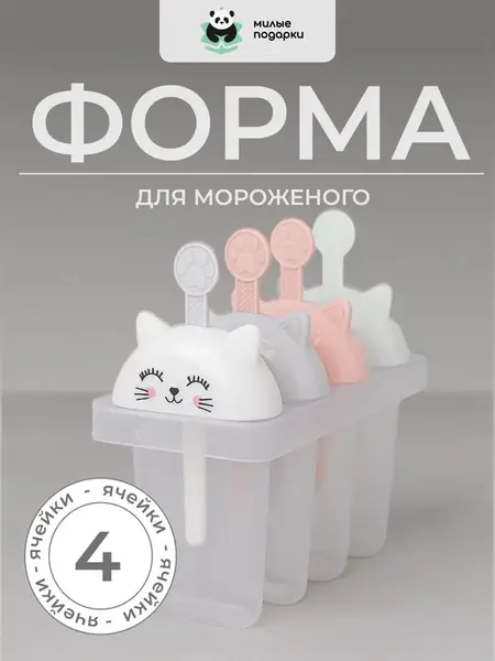 Форма для мороженого