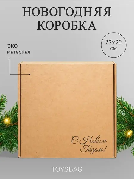 Коробка подарочная