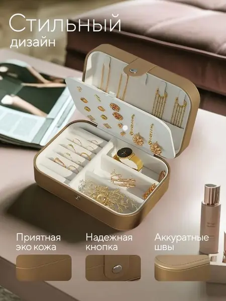 Шкатулка для хранения украшений