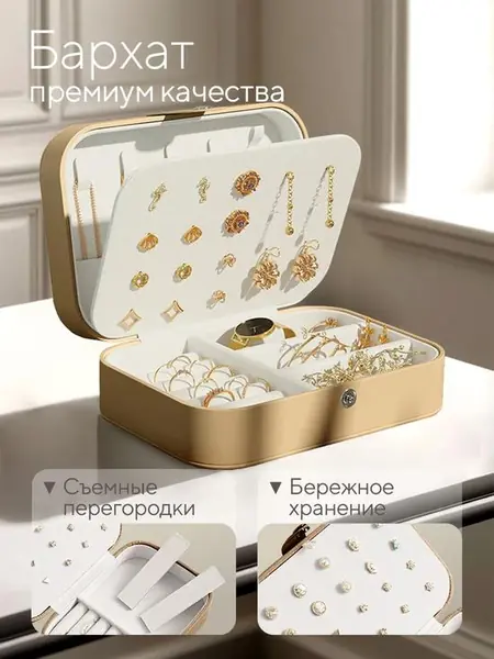 Шкатулка для хранения украшений