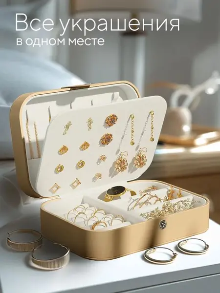 Шкатулка для хранения украшений